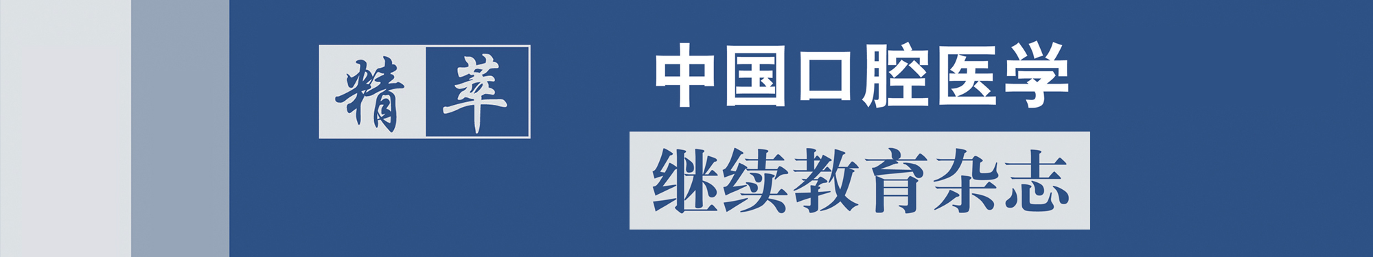 精萃top