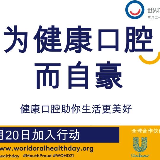 中华口腔医学会周报2021年第6期